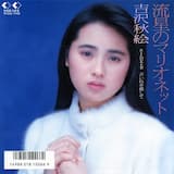 青い鳥を探して