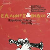 Κουβεντούλα (Διασκευή Παραδοσιακού Π. Χαλκιά)