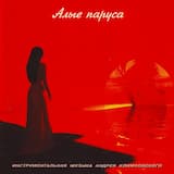 Первое плавание