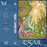 сијање сунца / The Shining of the Sun