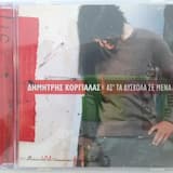 Πάρε Με Θάλασσα