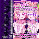 はなまる (プッシーMix)