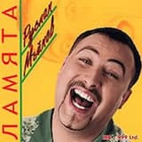 Винаги готов