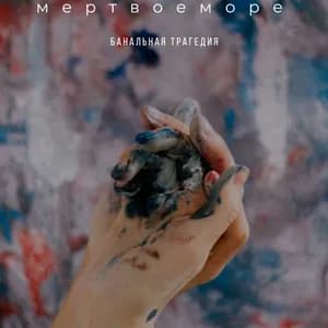 мертвоеморе avatar