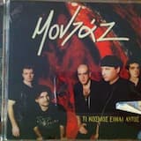 Μη Κάνεις Όνειρα