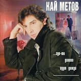 Будь повежливее (radio version)