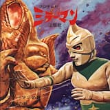 ミラーマンの歌