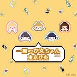 ねこいちごシンドローム (ポニシュver)