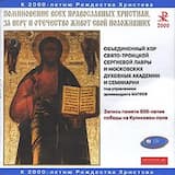 Не Ввери Мя Человеческому Предательству (Напев Валаамского Монастыря)