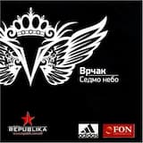 Вештица из Србије