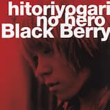 ひとりよがりのヒーロー