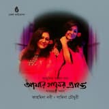 ওগো মোর মধুমিতা