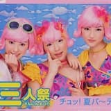 チュッ!夏パ〜ティ