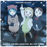 ミラクルカラーズ☆本日も異常ナシ! (instrumental)