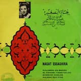 كلمني عن بكرة = Kallemni An Bokra