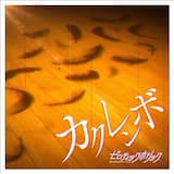 カクレンボ - GameApp「SHOW BY ROCK!! Fes A Live」