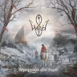 Усесвітнє Панування