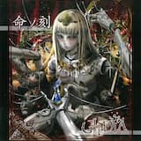 蒼キ誓刻ノ砂時計