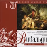 Концерт ми мажор "Весна", соч. 8 № 1, RV 269: I. Allegro