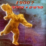 יומו של העכבר