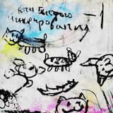 Не мое море