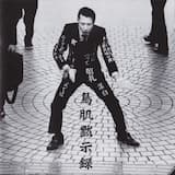 欲情のかませ犬