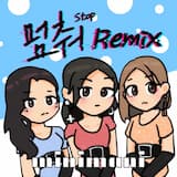 멈춰 리믹스 (STOP REMIX) (inst.)