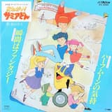 ハーフムーンの気持