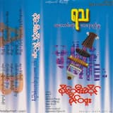 နောက်ဆုံးအိပ်မက်