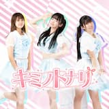 アシタミライズ