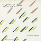 ジャスト・キープ・オン・ラビング・ユー