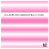 美しき旋律も、音を語る言を持たずしては心にも『留』めがたし。