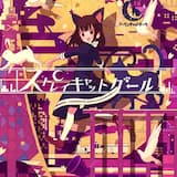 ストレイキャットガール