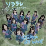 ソラテレ〜空にテレパシーを〜