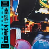 Why don’t you dream anymore