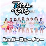 シュガーフューチャー