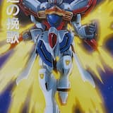 勝利者達の挽歌