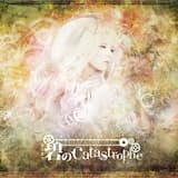 滅亡へ抗う夜明け