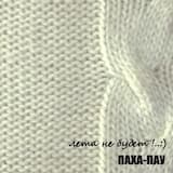 Нам хватит сил