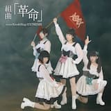 誓い〜勝利のファンファーレ〜