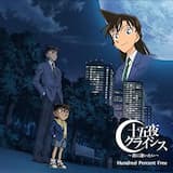 十五夜クライシス~君に逢いたい~