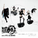 桜は二度散る、そして二度咲く。