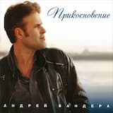 Исцели меня