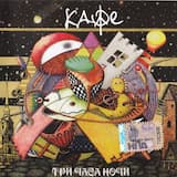 Комплект свободы