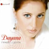 Прави любов