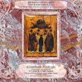 Господи, воззвах… (с псалмами) (глас 6) / Стихиры на Господи, воззвах… (глас 6)