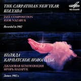 Коляда. Карпатское новогодье, II часть: Гимн полуночной звезде