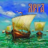 Мы идём на Царьград