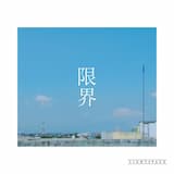 Being Human Means Having Limit