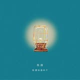 綺麗なものだけ